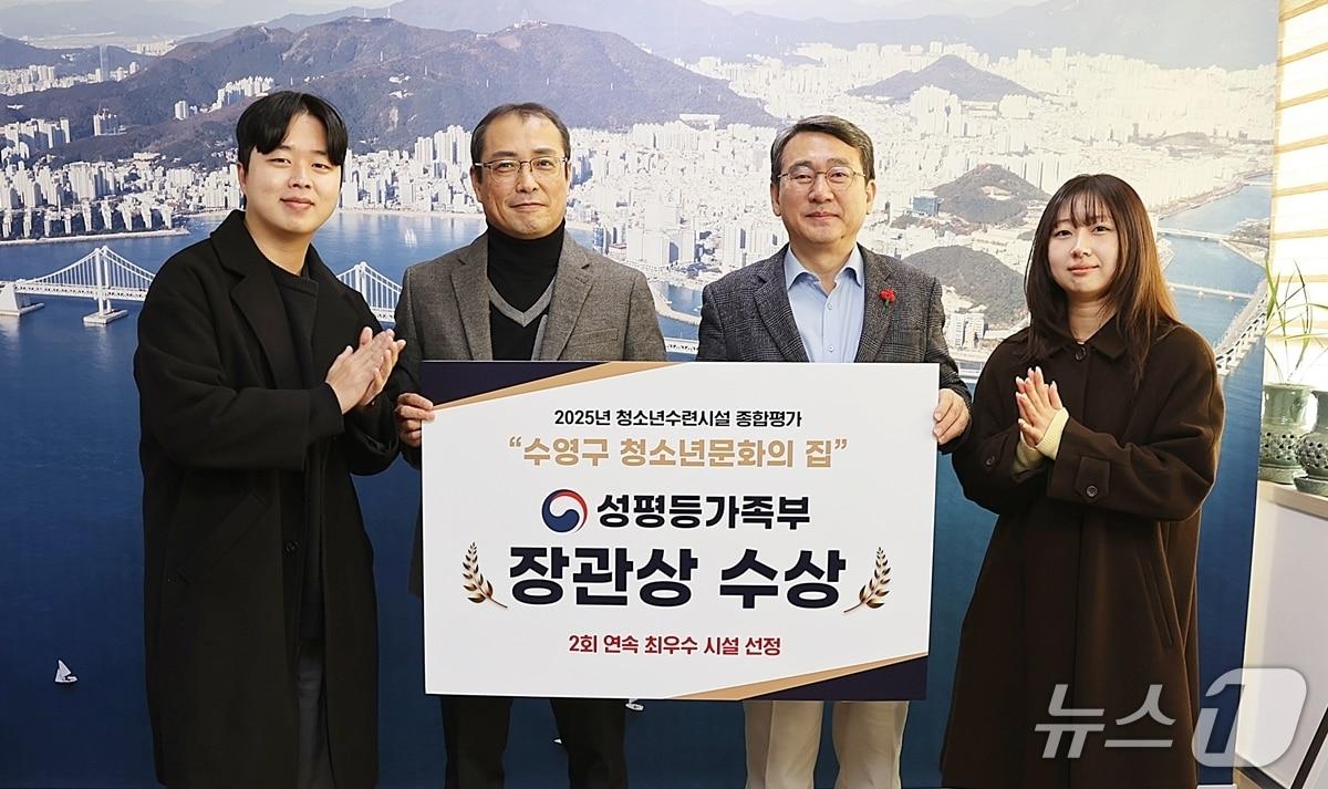 본문 이미지 - 부산 수영구 청소년문화의집 2025년 청소년수련시설 종합평가 장관상 수상 모습.(수영구 제공. 재판매 및 DB금지)