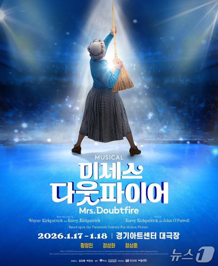 본문 이미지 - 경기아트센터가 1993년 로빈 윌리엄스 주연의 동명 영화를 원작으로 한 뮤지컬 ‘미세스 다웃파이어’를 17~18일 선보인다.(경기아트센터 제공. 재판매 및 DB금지)/뉴스1