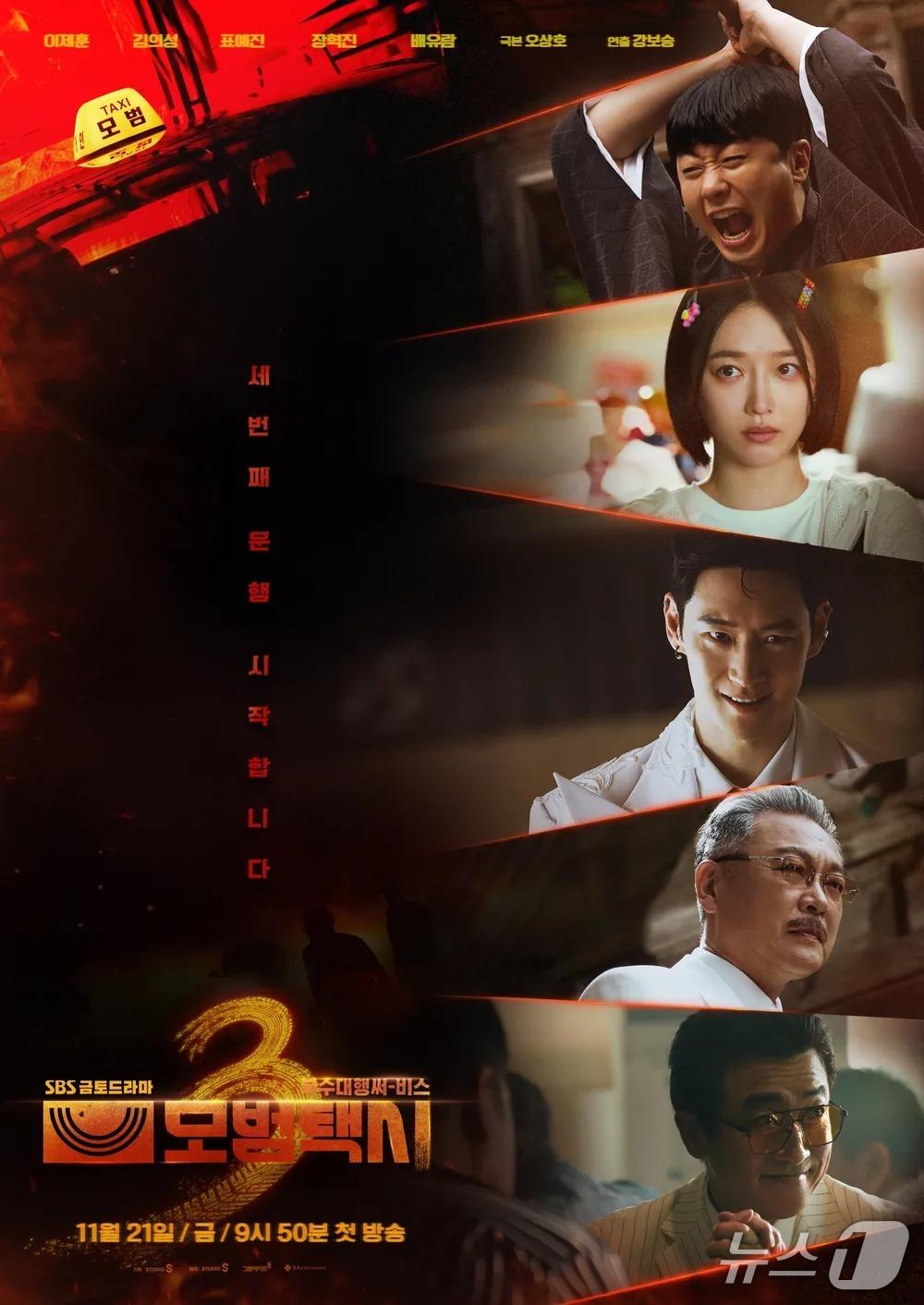 본문 이미지 - 충남콘텐츠진흥원이 촬영 지원한 SBS 금토 드라마 ‘모범택시 3’. (충남콘텐츠진흥원 제공. 재판매 및 DB금지) 2026.1.14/뉴스1