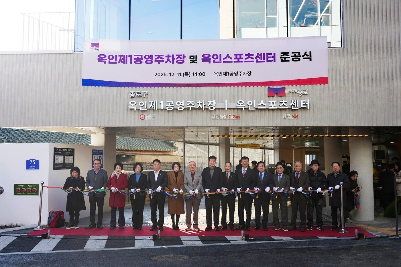 옥인제1공영주차장 및 옥인스포츠센터 준공식(종로구 제공)