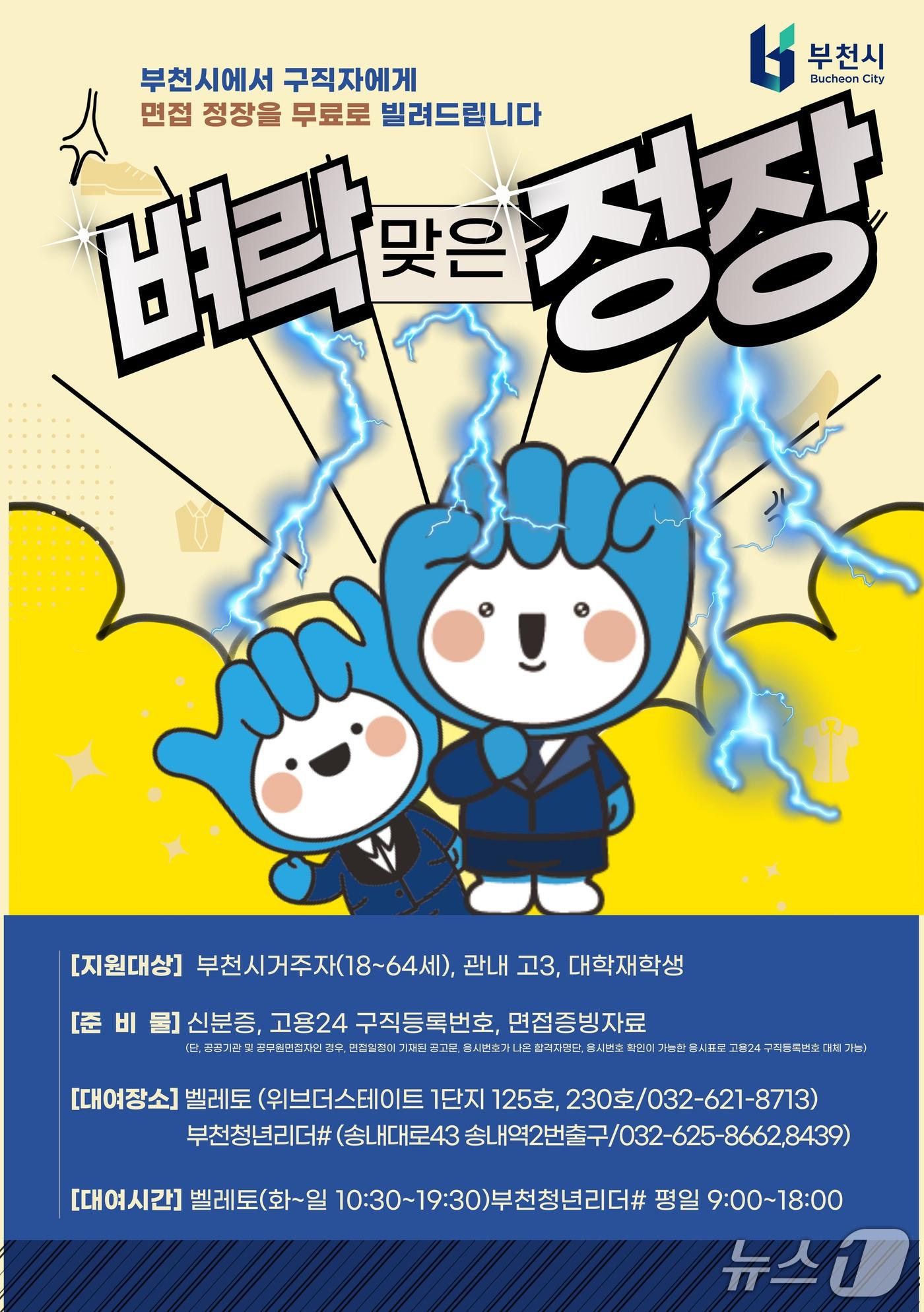 본문 이미지 - (경기 부천시 제공/뉴스1)