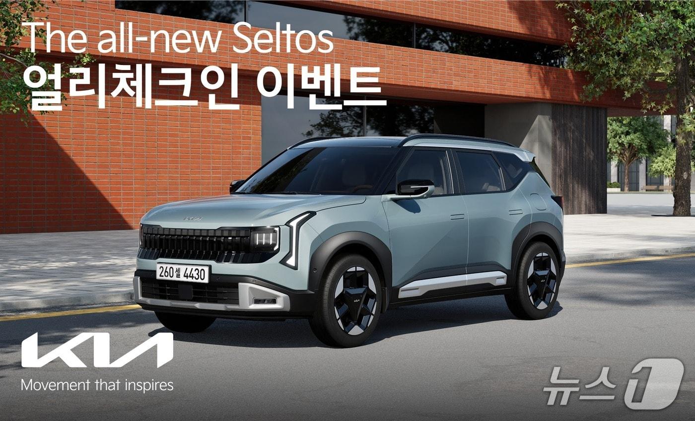 기아(000270)는 '디 올 뉴 셀토스' 출시에 앞서 국내 고객을 위한 특별 이벤트 '디 올 뉴 셀토스 얼리 체크인'을 실시한다고 14일 밝혔다.. 사진은 '디 올 뉴 셀토스'. (기아 제공) 