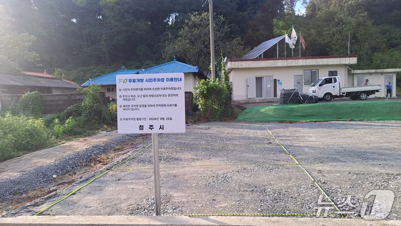 청주시 빈집 정비사업.(시 제공)/뉴스1