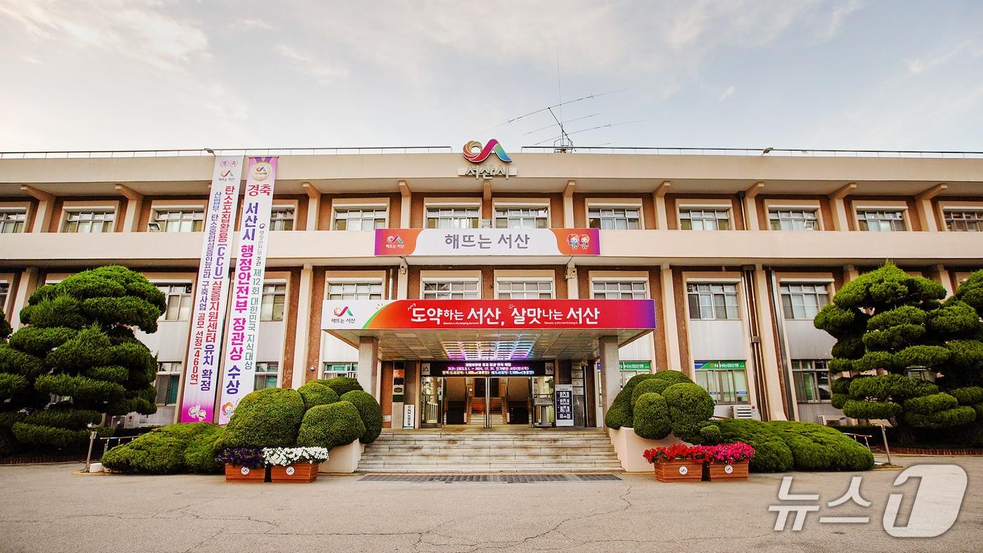 서산시청 전경/뉴스1