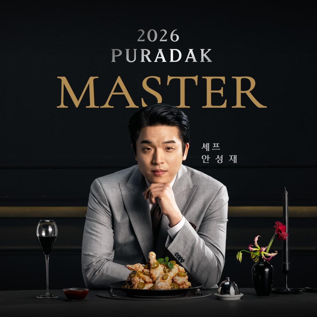 본문 이미지 - 푸라닭 치킨, 2026년 '마스터'로 발탁된 안성재 셰프 발탁.(푸라닭 치킨 제공)