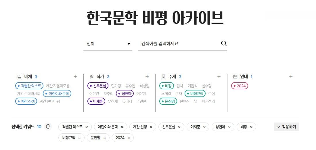 본문 이미지 - 한국문학 비평 아카이브 누리집 화면(아르코 제공)