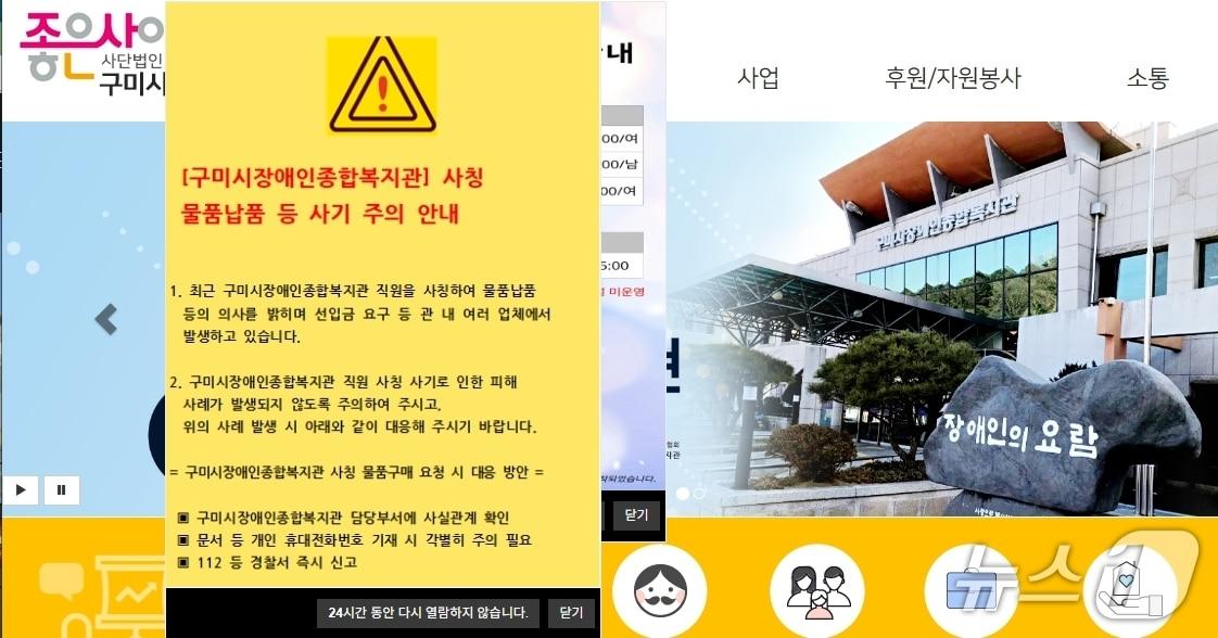 본문 이미지 - 구미시 장애인복지관을 사칭한 물품 구매 사기 주의보.(구미시 장애인종합복지관 제공. 재판매 및 DB금지)/뉴스1