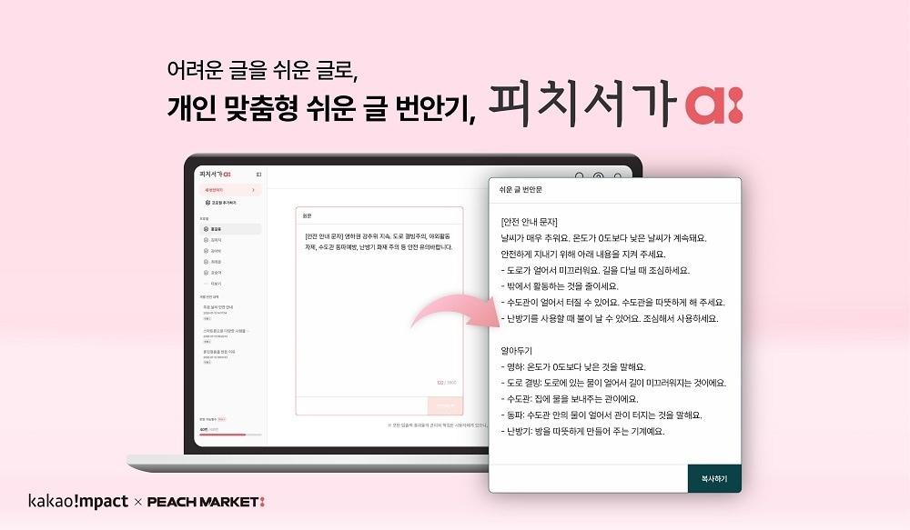 본문 이미지 - 사진=피치마켓 제공