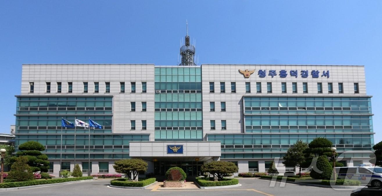 본문 이미지 - 청주흥덕경찰서./뉴스1