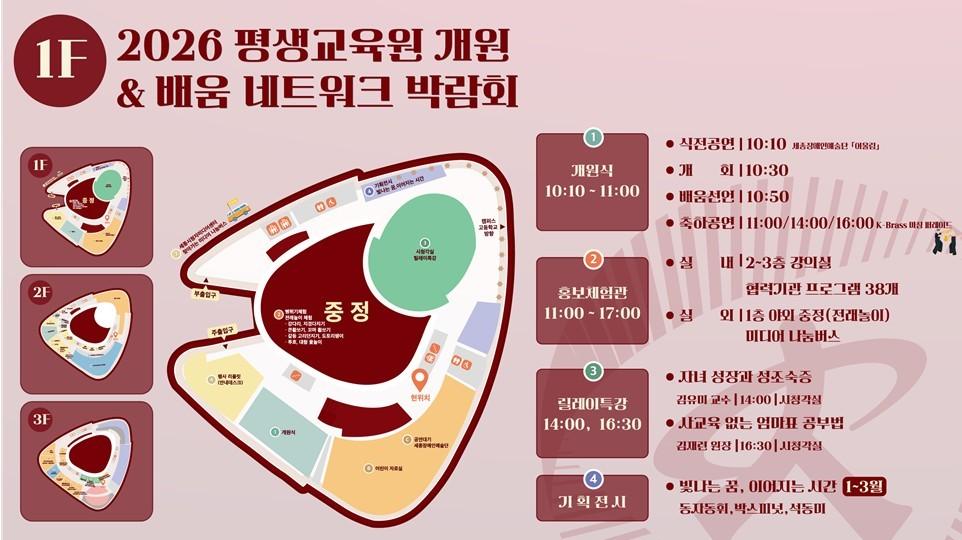 본문 이미지 - 이도마루 개원 기념 평생학습축제 팸플릿. (평생교육원 제공. 재판매 및 DB 금지)