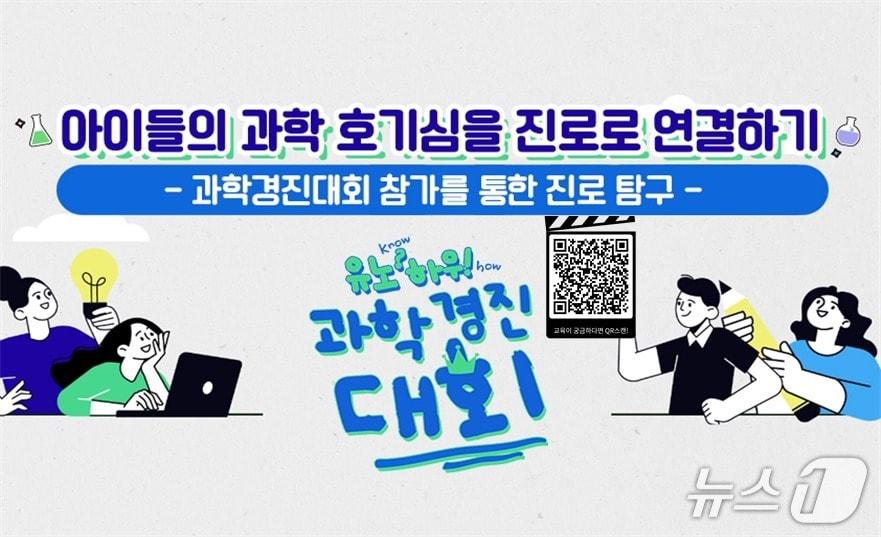 본문 이미지 - 국립중앙과학관 학부모 교육 영상 안내 포스터(중앙과학관 제공) /뉴스1