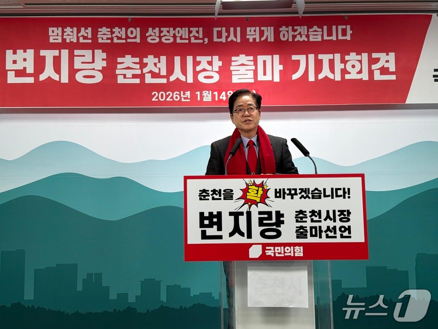 본문 이미지 - 변지량 전 강원도 도민복지특별자문관이 오는 6월 3일 치러지는 제9회 전국동시지방선거에서 춘천시장 출마를 공식 선언하고 있다.2026.1.14 한귀섭 기자