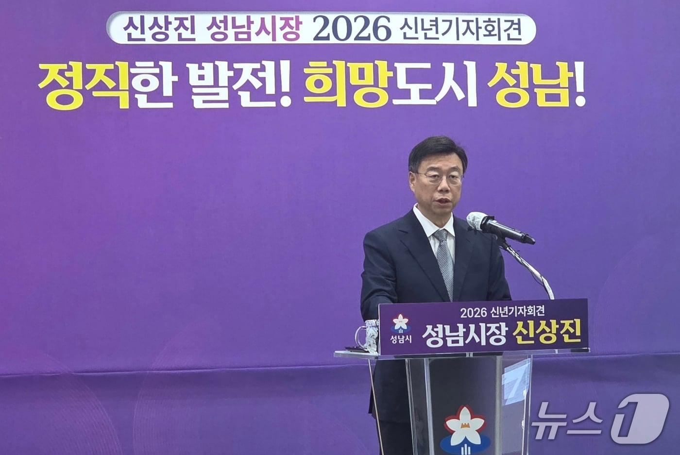 신상진 경기 성남시장이 14일 시청 한누리실에서 신년 기자회견을 열어 올해 시정운영 방향을 제시했다.2026.1.14/뉴스1 ⓒ News1 송용환 기자