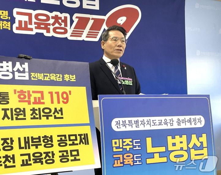 본문 이미지 - 노병섭 상임대표가 14일 전북교육청에서 기자회견을 갖고 두번 째 공약인 '빛의 혁명, 전북교육 대개혁'을 발표하고 있다./뉴스1