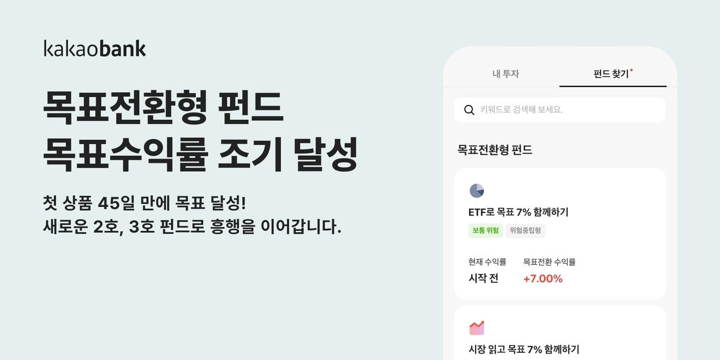 (카카오뱅크 제공)