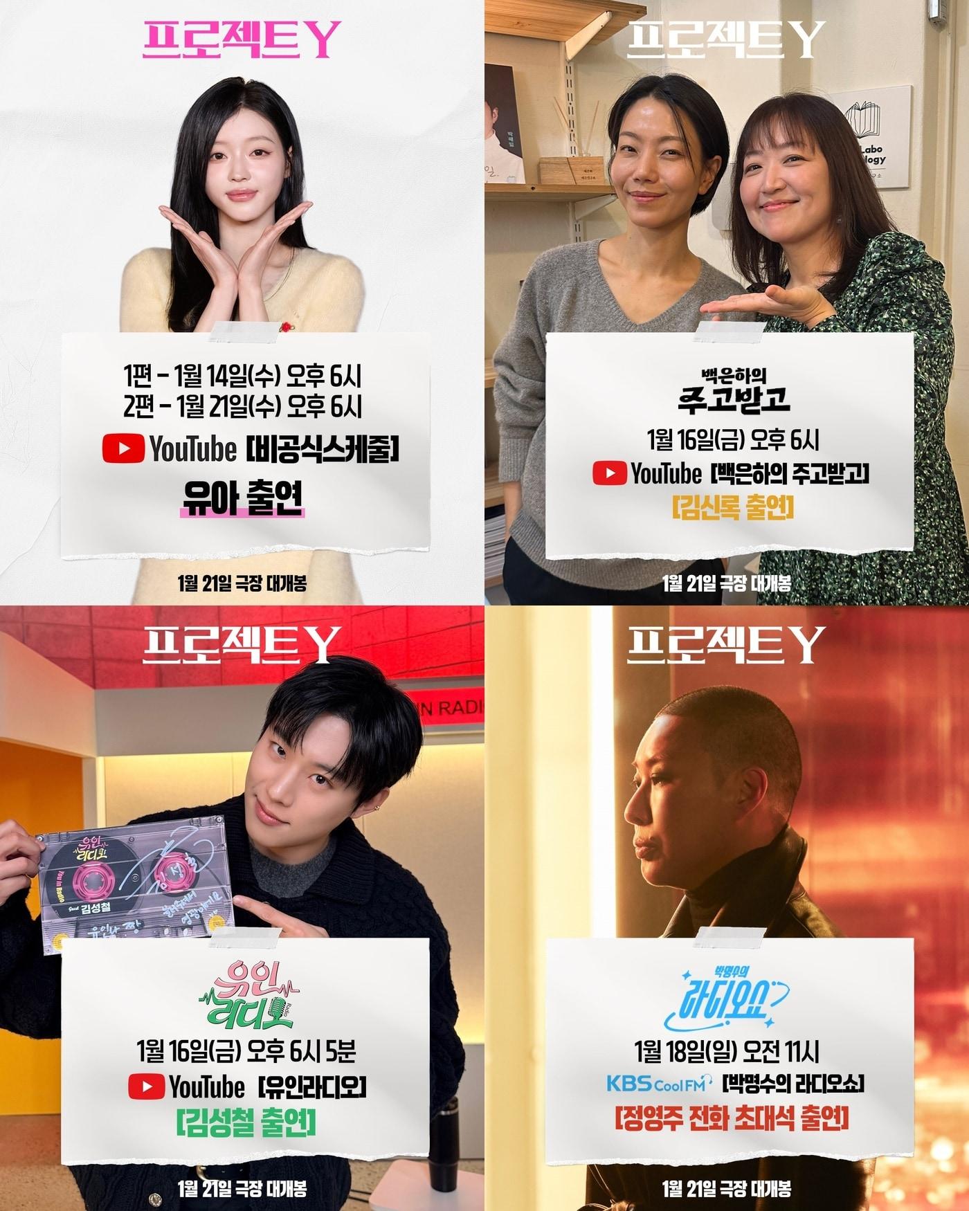 본문 이미지 - '프로젝트 Y' 홍보 프로그램