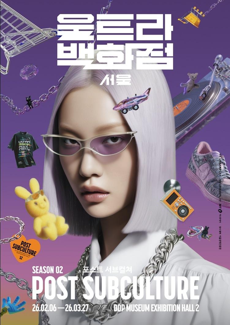 본문 이미지 - '울트라백화점 서울' 시즌 2 포스터 (어반플레이 제공)