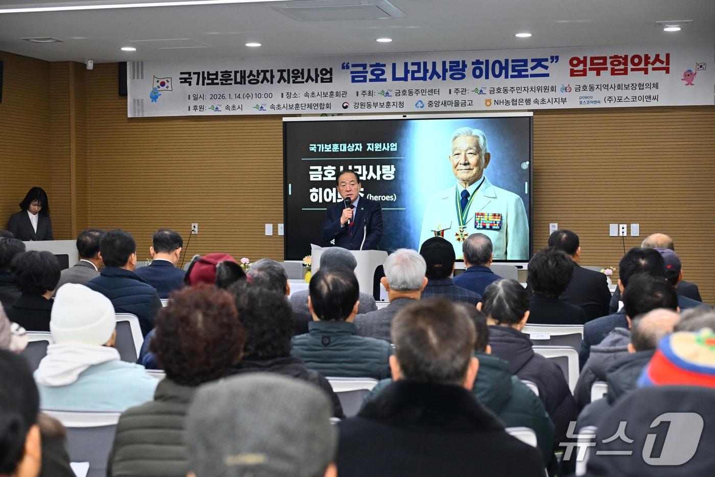 14일 강원 속초시 보훈회관에서 열린 금호 나라사랑 히어로즈 업무협약식.(속초시 제공, 재판매 및 DB 금지) 2026.1.14/뉴스1