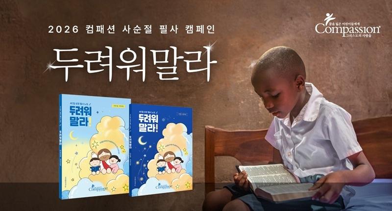 본문 이미지 - 사진=한국컴패션 제공