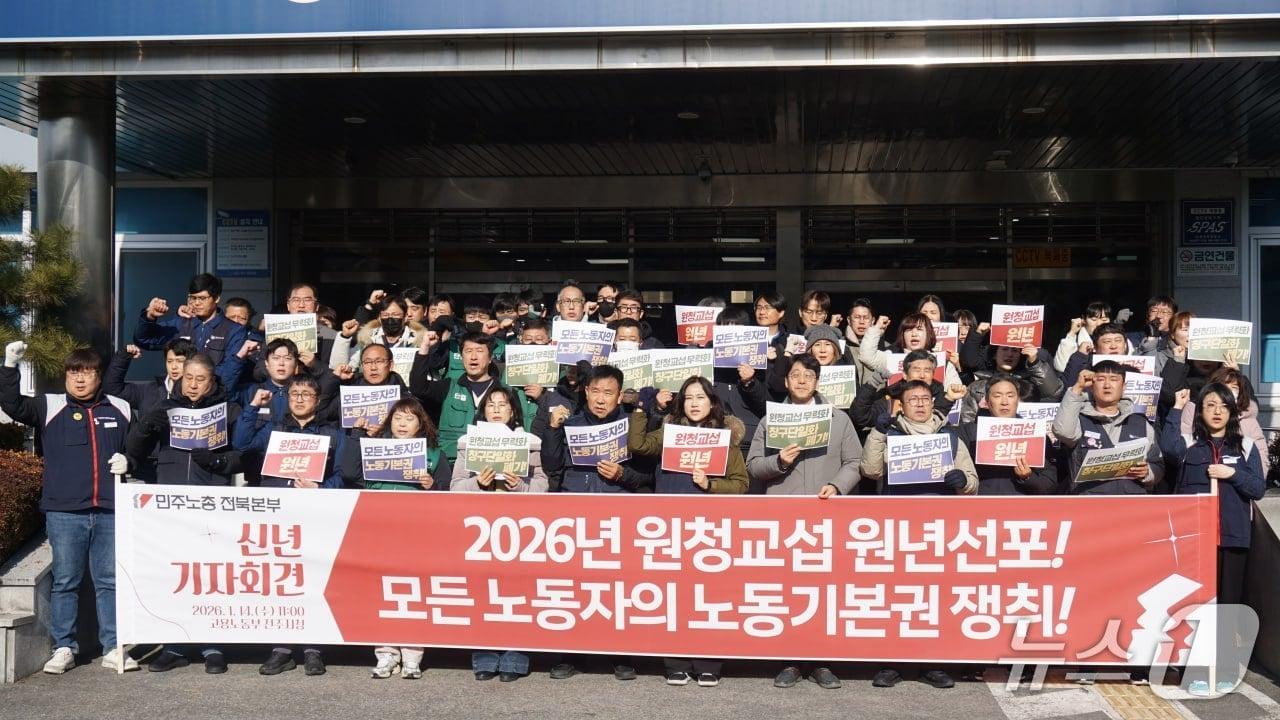 본문 이미지 - 14일 민주노총 전북본부가 고용노동부 전주지청 앞에서 신년 기자회견을 진행하고 있다.(단체 제공. 재판매 및 DB 금지)