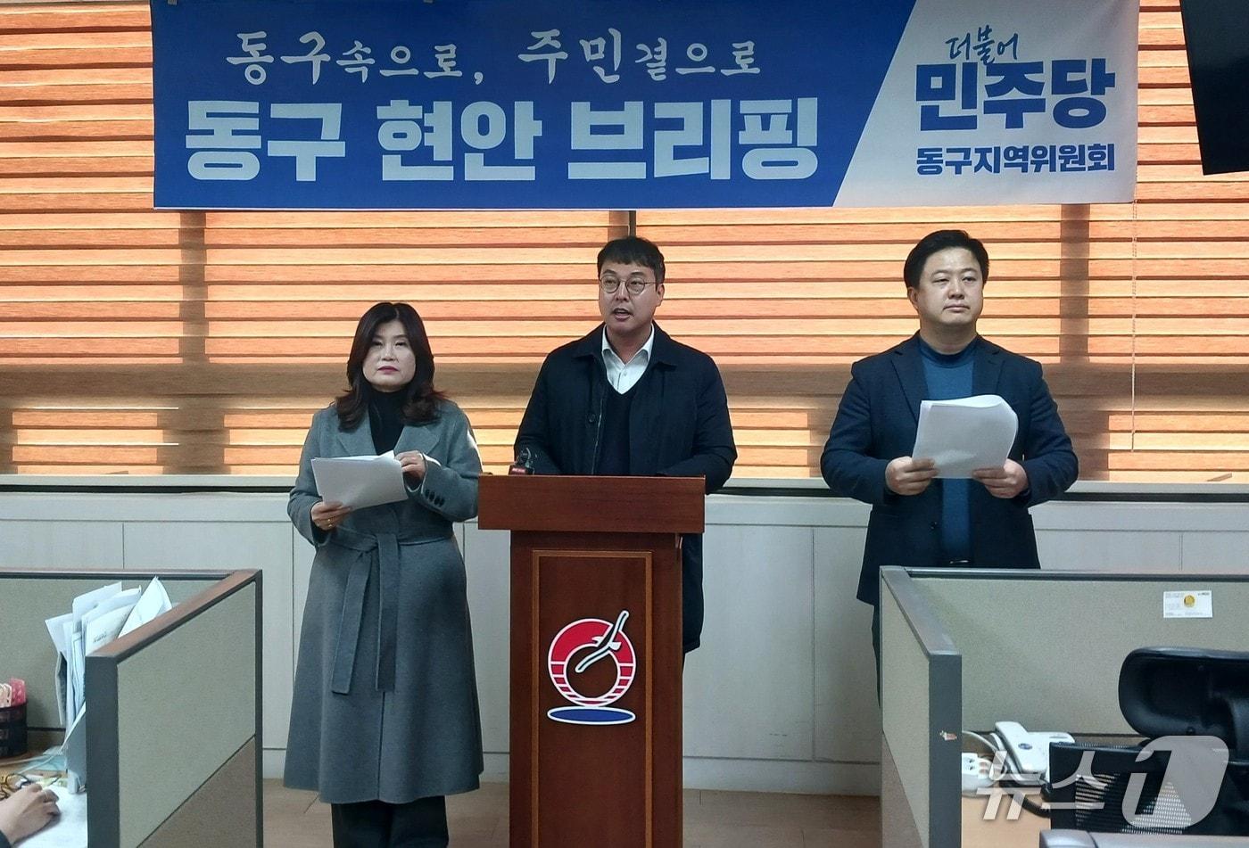 더불어민주당 울산 동구지역위원회는 14일 구청 프레스센터에서 기자회견을 열고 있다.(민주당 지역위 제공. 재판매 및 DB금지)/뉴스1