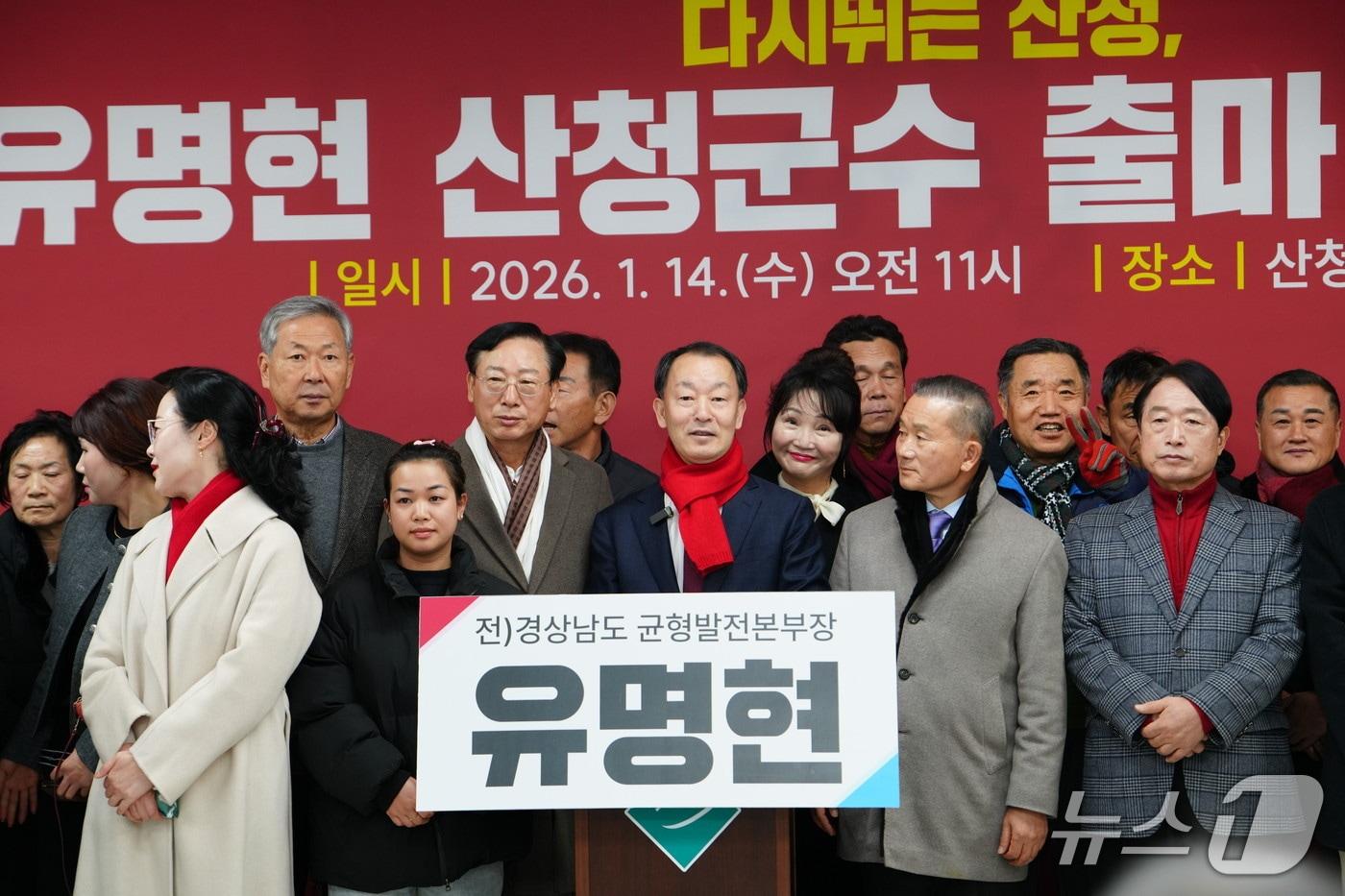 유명현 전 경남도 균형발전본부 14일 산청군청 브리핑룸에서 산청군수 출마를 선언하고 있다. 2026.1.14