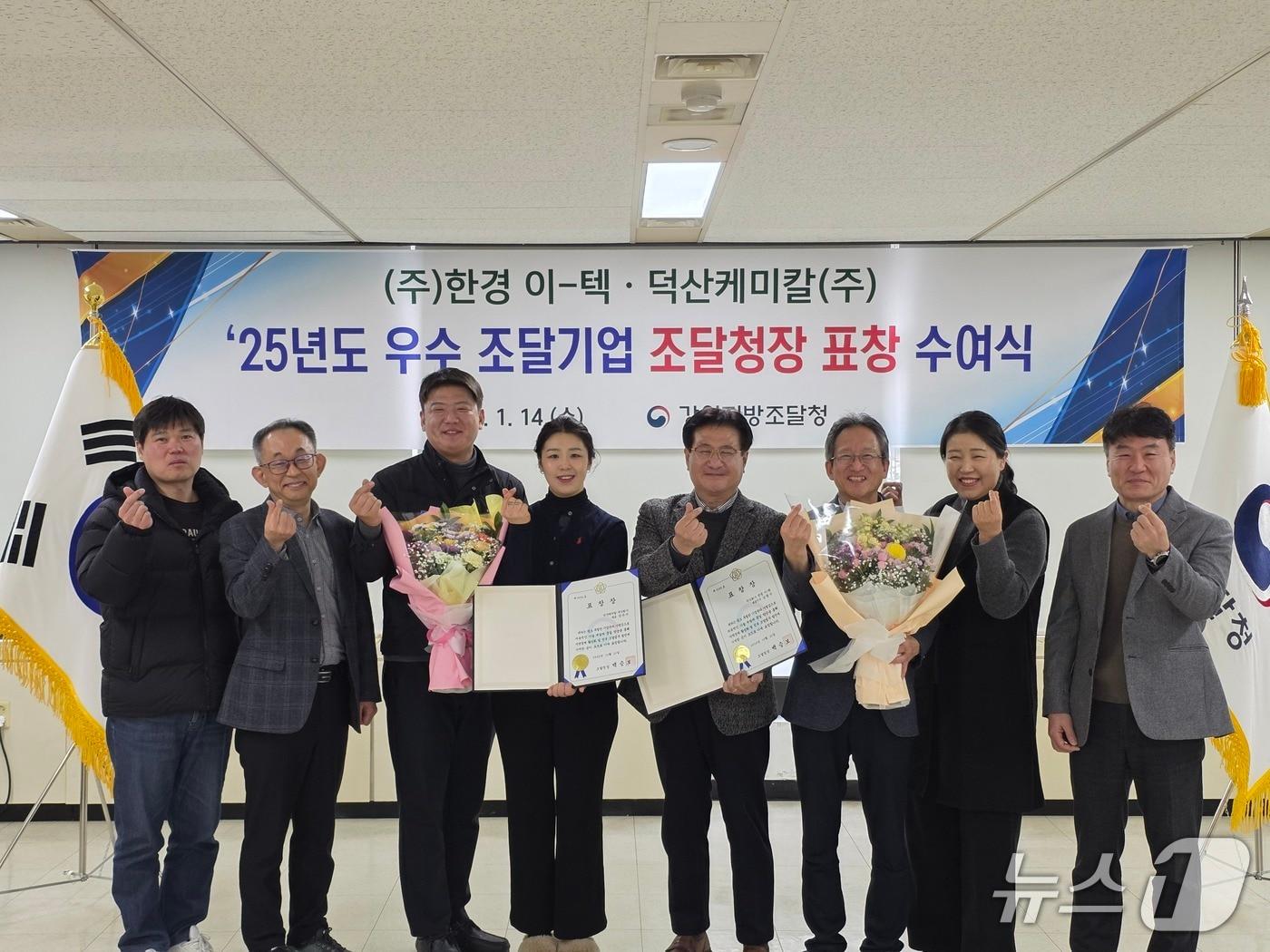 본문 이미지 - 2025년 강원도 우수기업 조달청장 표창 수여식.(강원조달청 제공. 재판매 및 DB금지)/뉴스1