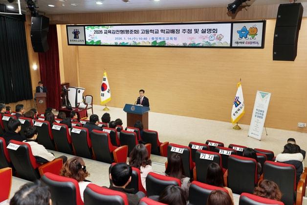 본문 이미지 - 충북교육청 2026학년도 평준화고 배정 전산 추첨.(충북교육청 제공. 재판매 및 DB금지)/뉴스1