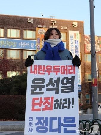 본문 이미지 - 정다은 광주시의원이 윤석열 전 대통령 1심 선고일까지 1인 시위에 나섰다.(정다은 제공. 재배포 및 DB 금지)