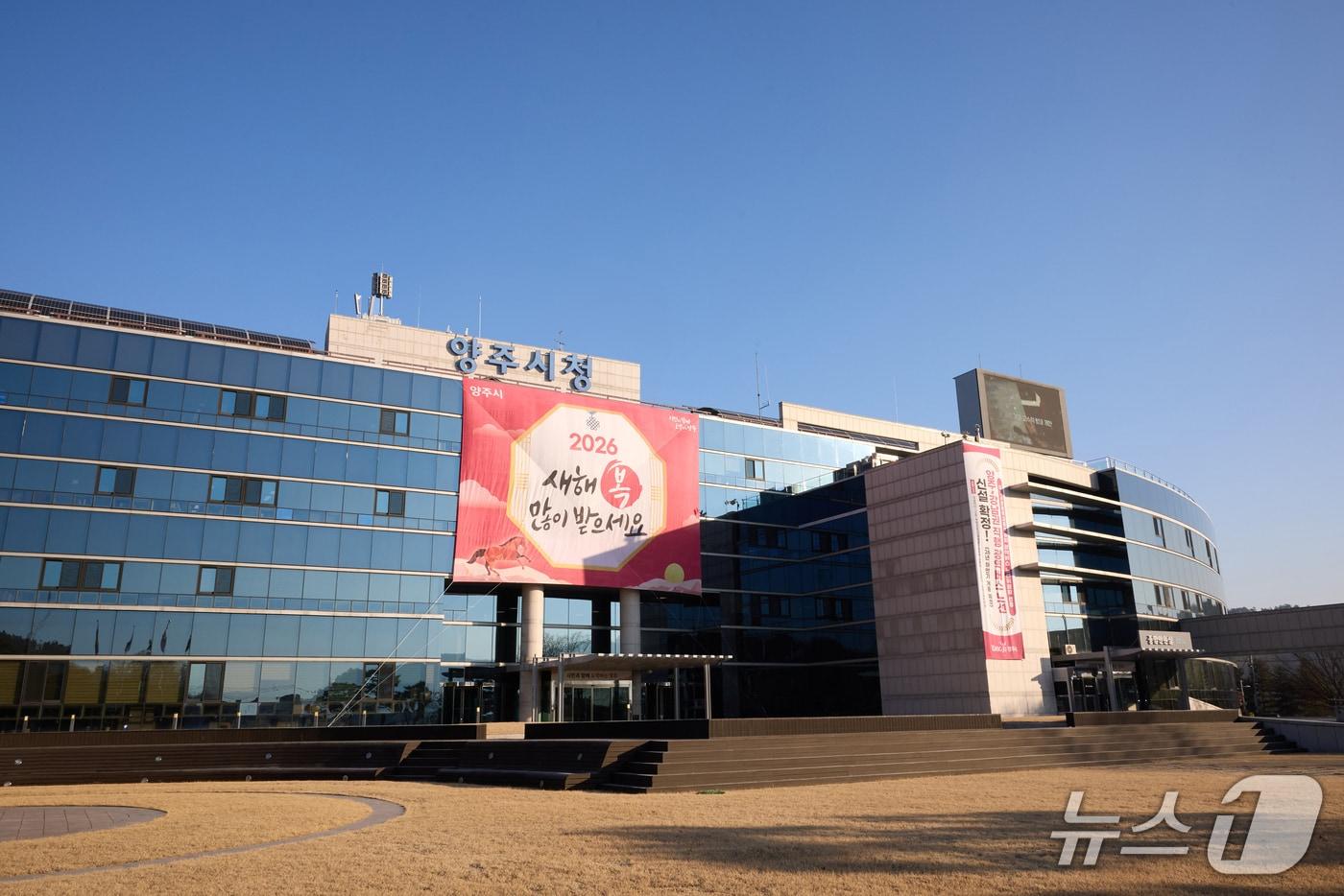 경기 양주시청사 (사진=양주시)