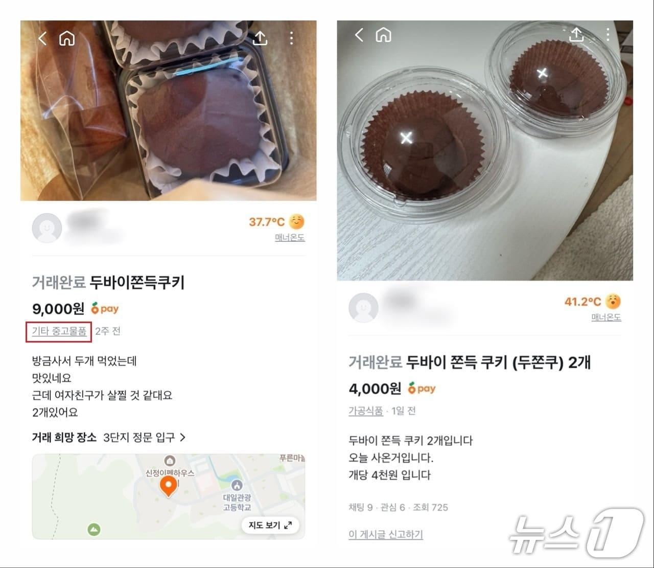 본문 이미지 - 당근 중고거래 게시판에서 두쫀쿠를 '기타 중고물품' 카테고리로 설정해 판매하는 글(왼쪽)과 소비기한을 명시하지 않은 판매글. 가공식품 카테고리로 설정하지 않으면 식품을 판매할 때 소비기한을 명시하지 않아도 글을 올릴 수 있다. (당근 중고거래 게시판 갈무리)