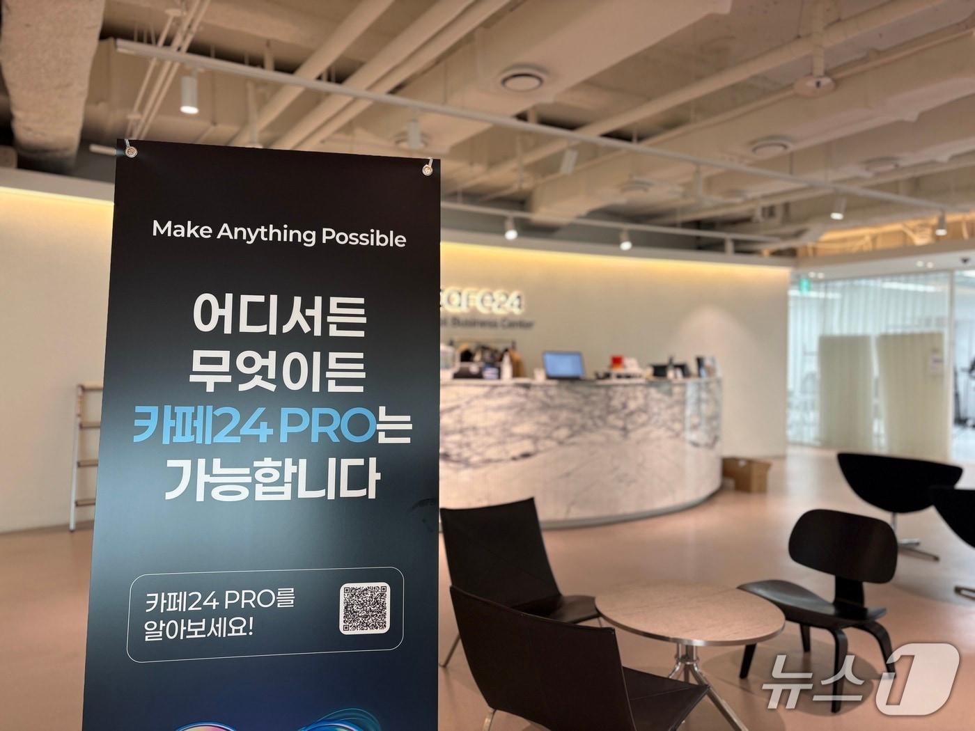 본문 이미지 - 카페24 창업센터 동대문점에 마련된 '카페24 PRO' 커뮤니티 센터 안내문(카페24 제공)