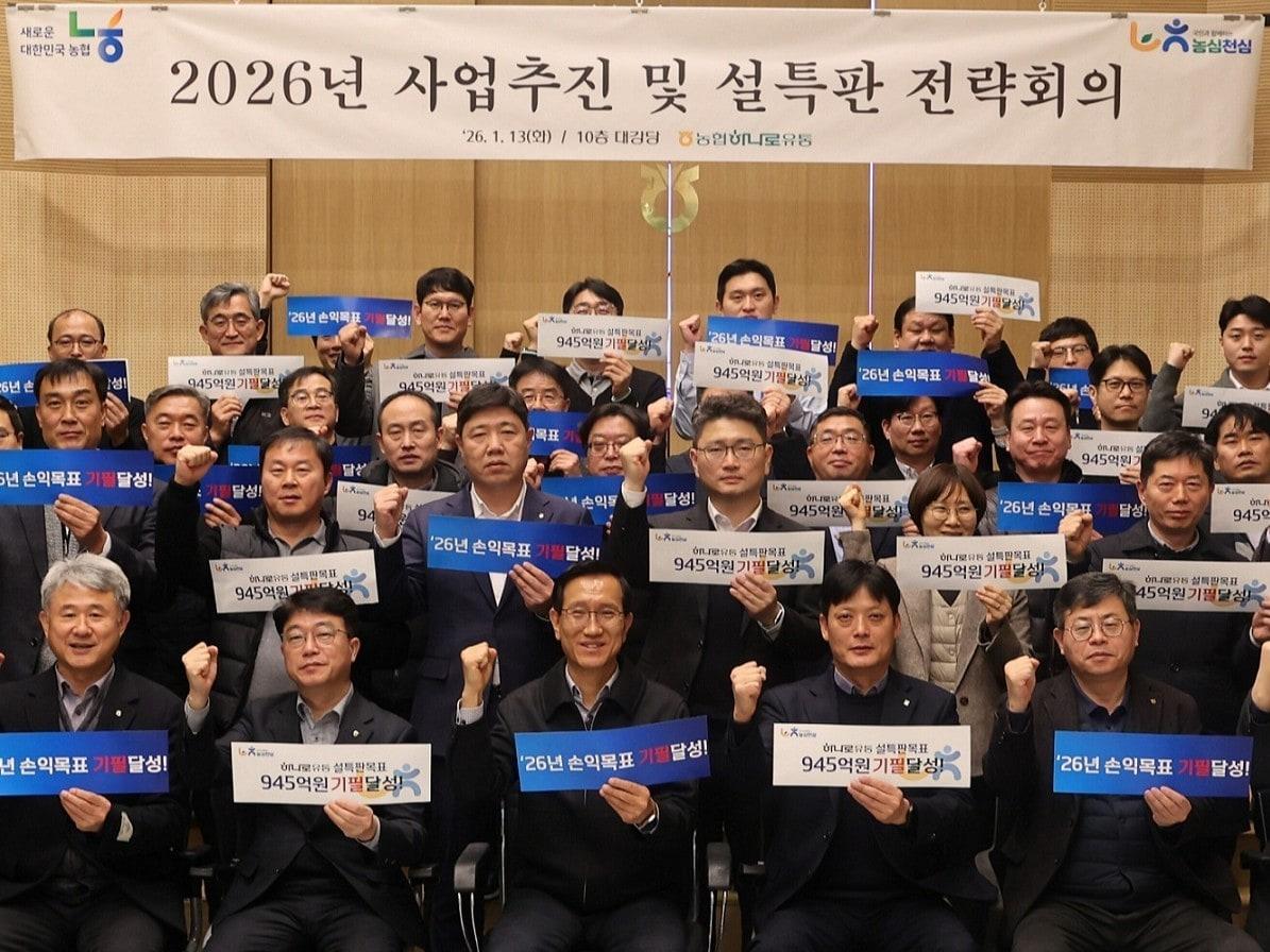 본문 이미지 - 임영선 농협하나로유통 대표이사(맨 앞줄 왼쪽에서 3번째)를 비롯한 임직원들이 사업추진 결의를 다지고 있다. (농협하나로유통 제공. 재판매 및 DB금지) 2026.1.14 /뉴스1