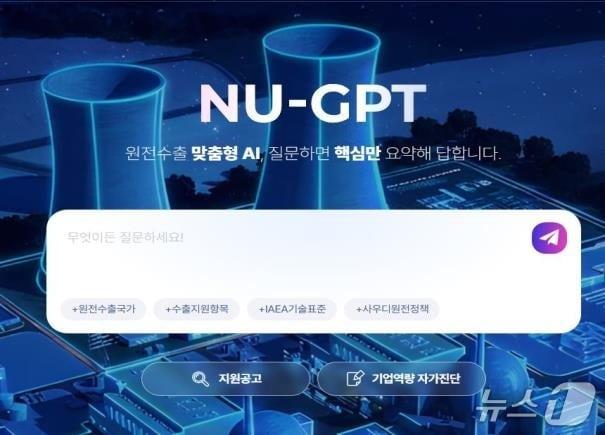 본문 이미지 - NU-GPT 구동 화면.