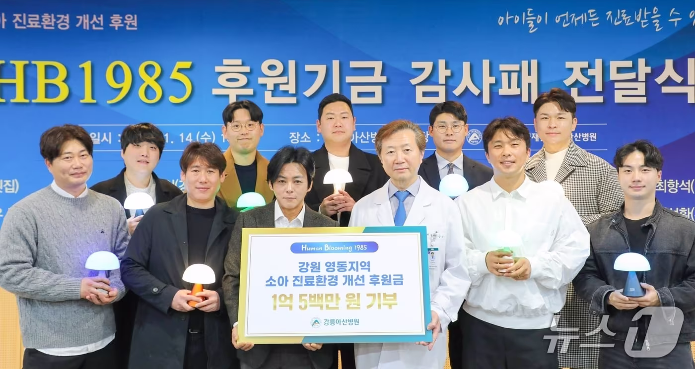 유창식 강릉아산병원장과 HB1985 멤버들이 기념촬영을 하고 있다.(강릉아산병원 제공, 재판매 및 DB 금지) 2026.1.14/뉴스1