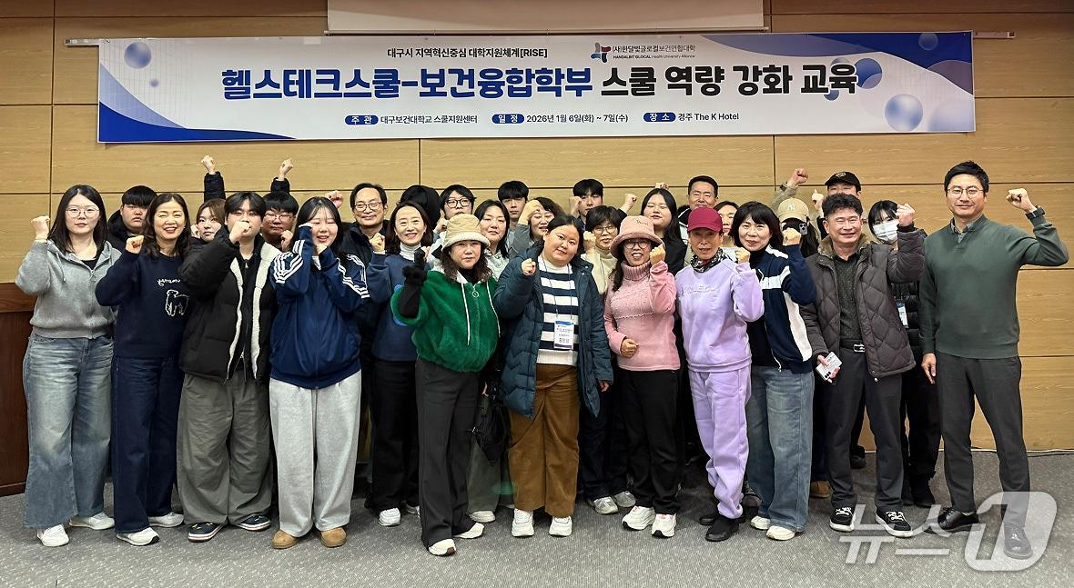 본문 이미지 - 대구보건대 스쿨 역량 강화 교육에 참가한 학생들이 기념촬영을 하는 모습.(대구보건대 제공. 재판매 및 DB 금지)