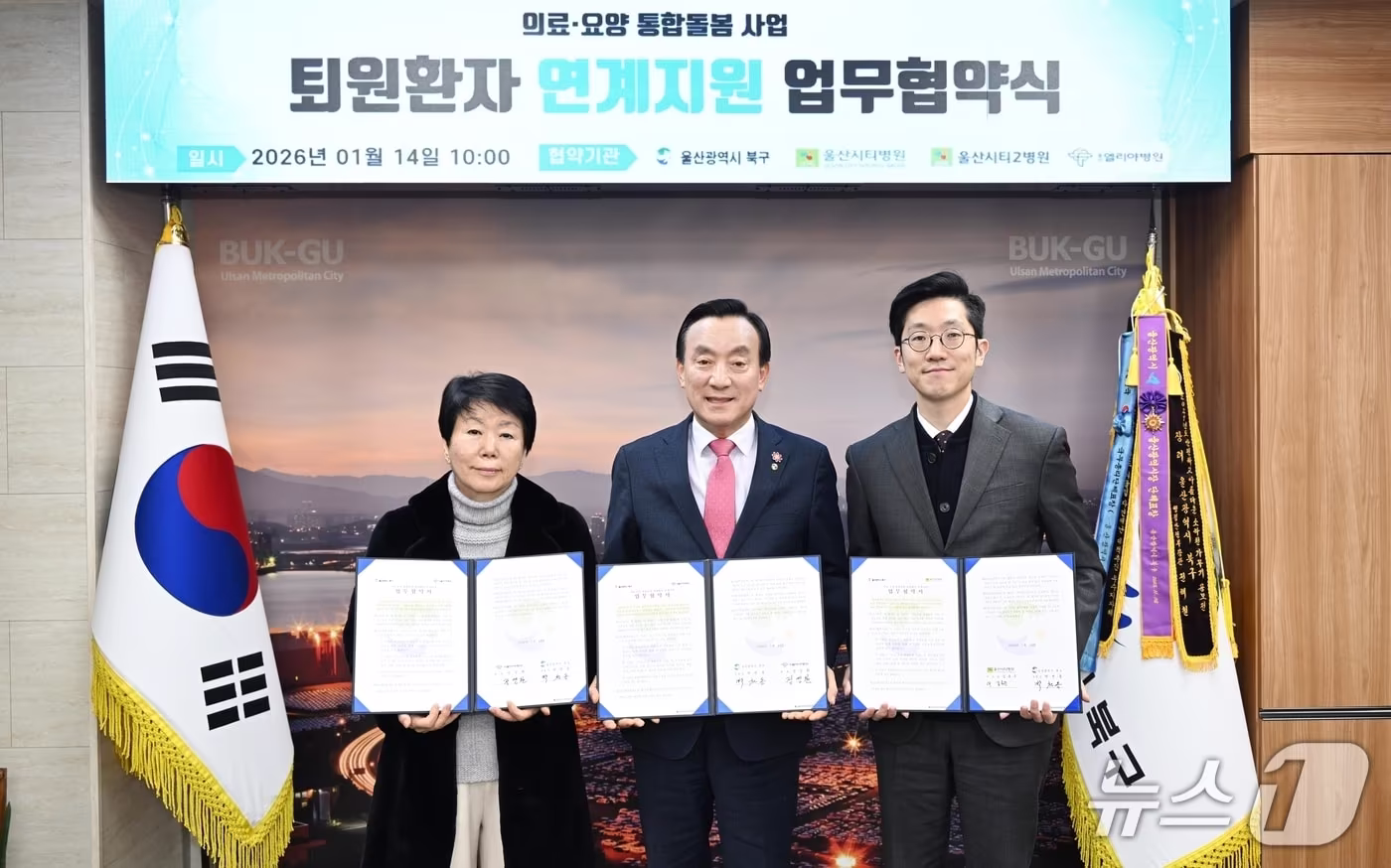 박천동 울산 북구청장이 14일 구청장실에서 울산시티병원, 울산시티2병원, 울산엘리야병원과 퇴원환자의 안정적 지역사회 복귀 지원을 위한 업무 협약을 체결하고 기념사진을 찍고 있다.(울산 북구 제공. 재판매 및 DB금지)/뉴스1