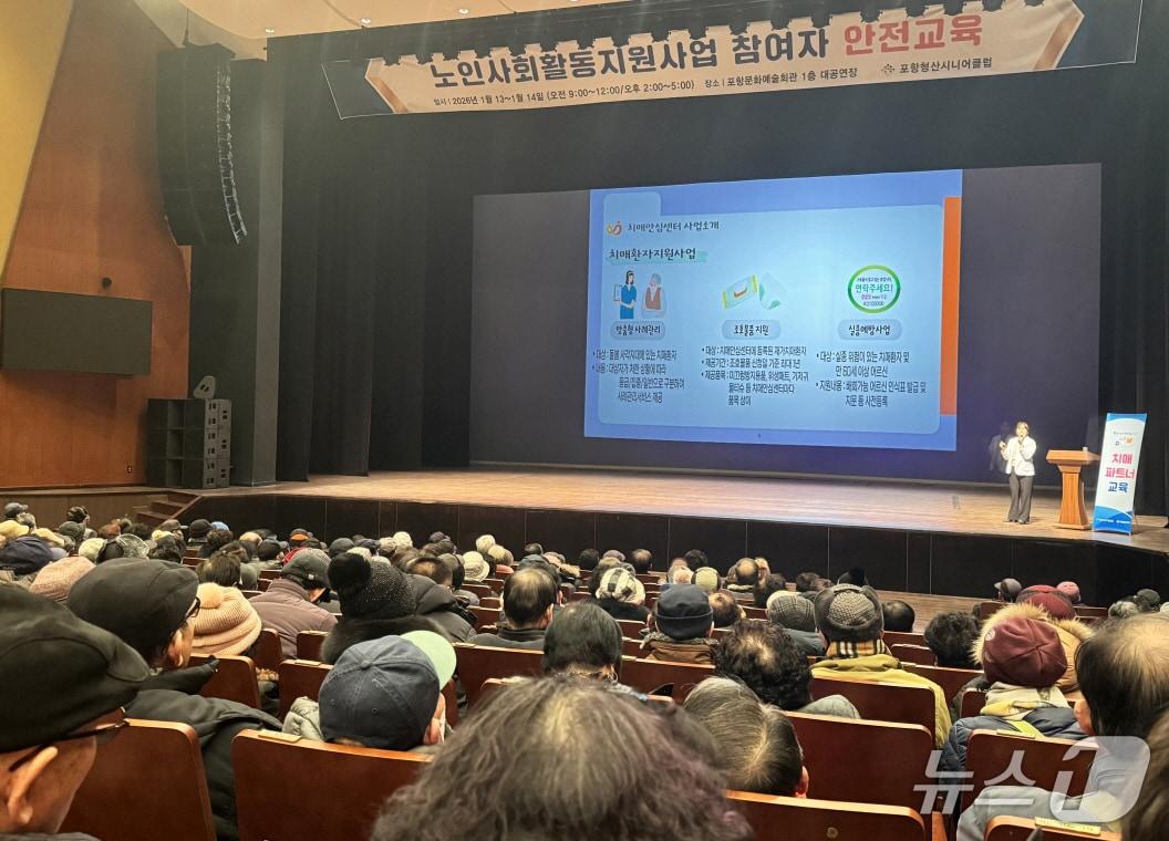 본문 이미지 - 14일 경북 포항시 남구 치매안심센터는 문화예술회관에서 포항형산강시니어클럽 노인 일자리 및 사회활동 지원사업 참여자를 대상으로 치매파트터 및 치매 예방 교육을 실시했다고 밝혔다.(포항남구보건소제공, 재판매 및 DB금지) 2026.1.14/뉴스1 