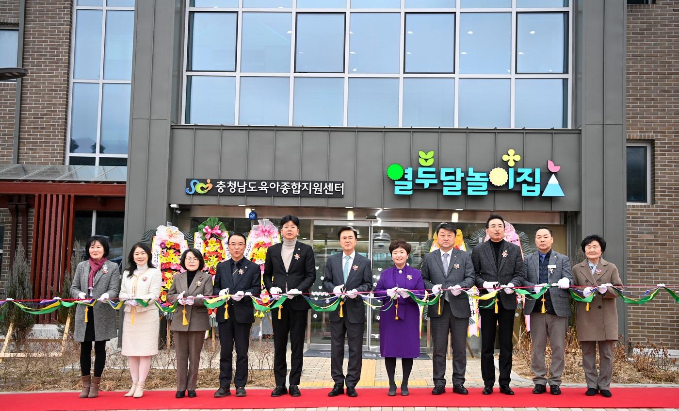 충남도는 육아종합지원센터 개관식 모습.(충남도 제공. 재판매 및 DB금지)/뉴스1
