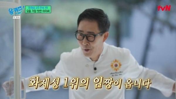 본문 이미지 - tvN '유 퀴즈 온 더 블럭' 캡처