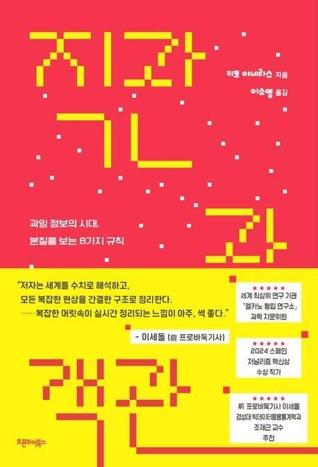 본문 이미지 - 직관과 객관 (오픈도어북스 제공)