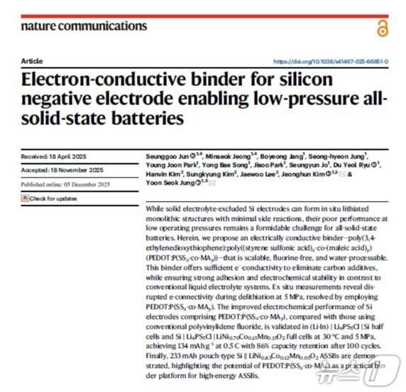 본문 이미지 -  네이처 커뮤니케이션스 SK온-연세대 전자전도성 고분자 소재 연구 논문 캡처(SK온 제공)