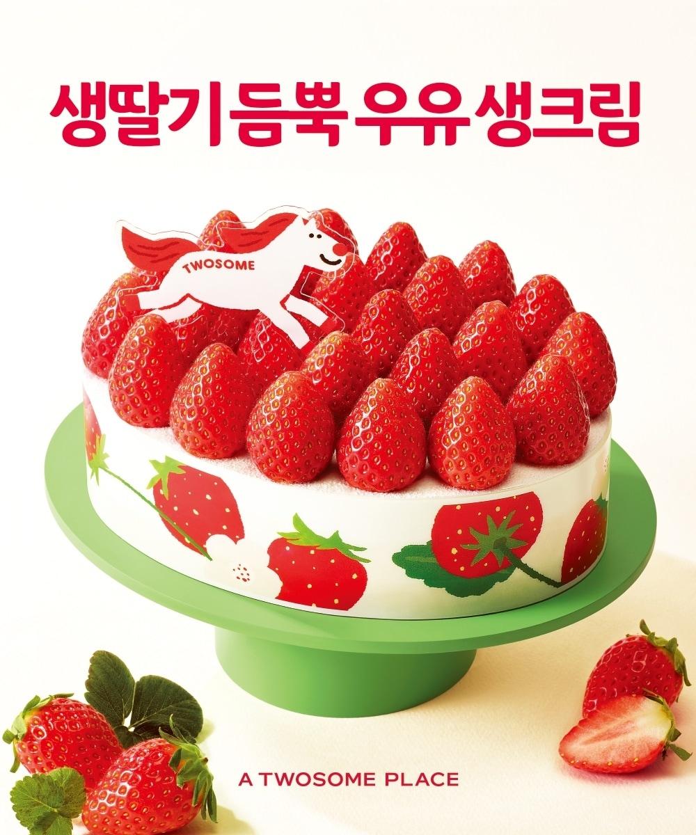 본문 이미지 - 생딸기 듬뿍 우유 생크림.(투썸플레이스 제공)