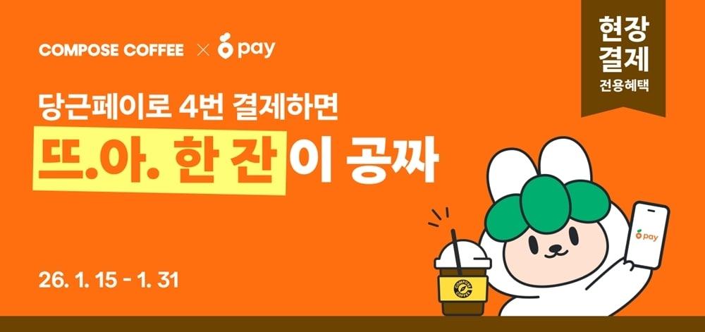 본문 이미지 - (컴포즈커피 제공)