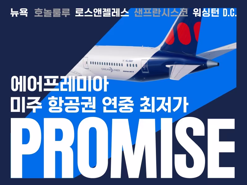 본문 이미지 - (에어프레미아 제공)