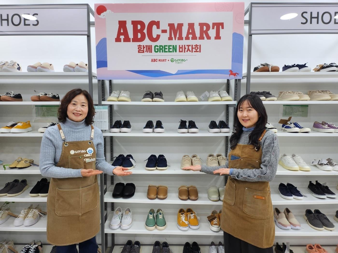 본문 이미지 - ABC마트는 새해를 맞아 재단법인 밀알나눔재단 기빙플러스와 '제9차 함께그린(Green)바자회'를 개최하며 4억 원 상당의 신발을 기부했다.(ABC마트제공)