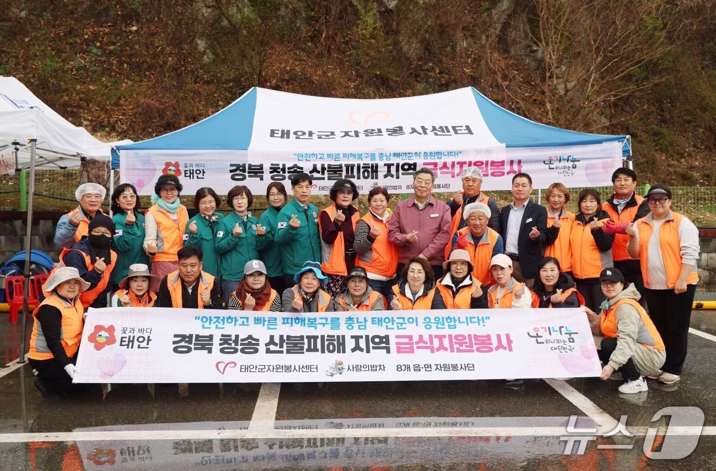 본문 이미지 - 지난해 경북 청송군 산불 현장에서 급식 지원 활동을 펼치고 있는 태안군 자원봉사자들 모습(태안군 제공. 재판매 및 DB금지)2026.1.15/뉴스1