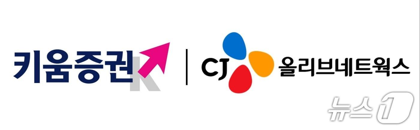 본문 이미지 - CJ올리브네트웍스 키움증권 마테크 설루션 지원(CJ올리브네트웍스 제공)