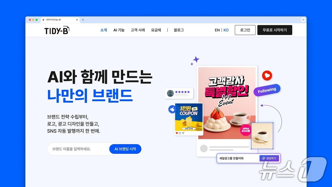 타이디비 웹사이트 모습(씨엔티테크 제공)