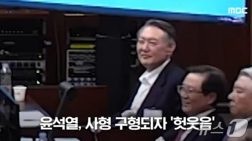 본문 이미지 - 윤석열 전 대통령이 지난 13일 밤 내란특검이 내란우두머리 혐의로 사형을 구형하자 숫간 헛웃음을 지어 보였다. (MBC 갈무리) ⓒ 뉴스1 